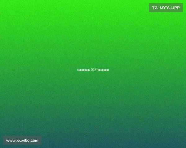 近期欧洲足球赛事;2021年欧洲足球赛事